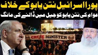 Poora Israel Netanyahu Ke Khilaf | Awam Ki Netanyahu Ko Jail Me Dalne Ki Maang | Molana Salman Nadwi