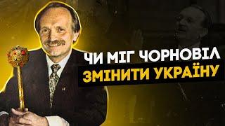 ЩО ЯКБИ ЧОРНОВІЛ СТАВ ПРЕЗИДЕНТОМ?