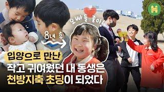 형제에게 찾아온 천방지축 여동생  | 아들 부잣집에 귀한 딸이 찾아왔다