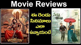 Bimbisara & Sita Ramam Telugu Movie Reviews || 6MMTV