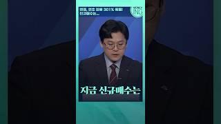 엔켐, 연초 이후 301% 폭등! 신규매수는...