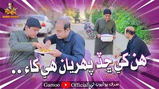 Hin Khe Shad Paheryan Hii Kha | Asif Pahore (Gamoo) | Sohrab Soomro | Comedy Funny Video