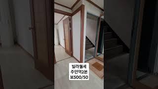 #주안북역도보2분#부경하이츠 #빌라월세#투룸#즉시입주#보500/50#5층중 4층