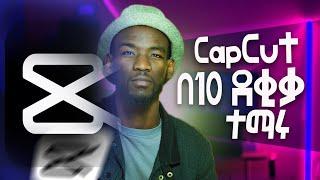 CapCut ለጀማሪዎች  | Master capcut in Just 10 Minutes! 2024