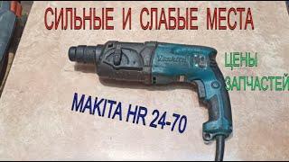 Перфоратор Makita HR 24-70 отзыв мастера Все плюсы и минусы этой модели