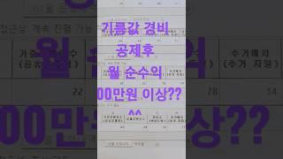 5톤윙바디 고정현장 월수입이 궁금하신가요? 월6000킬로 운행하시는 실제 정산표 공개합니다 #5톤트럭 #5톤화물차 #지입차 #맥쎈#고정노선