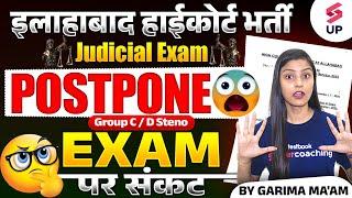 Allahabad High Court Exam Date 2024 | AHC Group C&D/Steno Exam Date 2024 | AHC 2024 Exam कब होगा ?