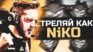 Тренировка и Настройки - NiKo из G2 Esports!