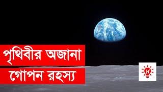 Unknown facts about the world What why how? Mysterious Earth Facts | Ki Keno Kivabe