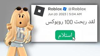 روبلوكس توزع * روبوكس مجانا * للاعبين  كيف تجيب روبوكس مجانا في ROBLOX