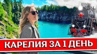 KARELIA - what to see: Ruskeala, waterfalls, retro train, best places