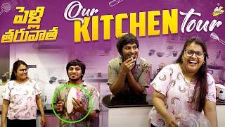 పెళ్లి తరువాత Our Kitchen Tour  | YadammaRaju | StellaRaj 777