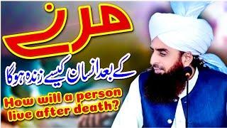 marne ke baad insan kese zinda ho ga | insan zinda kese ho ga | how will a person live after death??