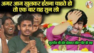 अगर आज खुलकर हंसना चाहते हो तो एक बार यह सुन लो #bageshwardhamsarkar #divyadarbar #comedyvideo