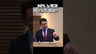 1%를 채워 주세요 #믿음 #겸손합시다 #예수님께
