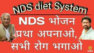 NDS diet system | nds diet | nds new diet system | nds diet by B V chouhan ji