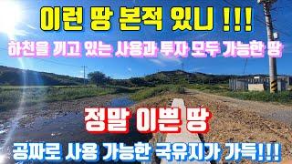 이런 땅 본적 있니~ 흥해읍 이인리 정말 이쁜 다용도부지 전원주택 주말농장 상가주택 상가부지 커피숍 카페등 원하는데로 사용하세요,