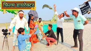 Desi film director | hindi surjapuri comedy video | bindas fun rahi