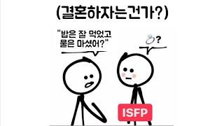 16가지 성격 유형별 MBTI MEME 밈 (한국어 번역)#1