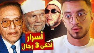 حقيقة أذكى ثلاث علماء في القرن العشرين.. أنت تحبهم لكن لاتعرف قصتهم 