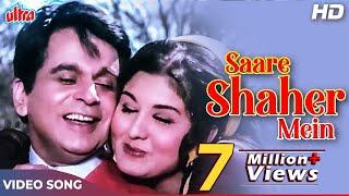 Sare Shaher Mein (HD) Old Hindi Songs : Dilip Kumar, Leena | Asha Bhosle, Mohd Rafi | Bairaag (1976)