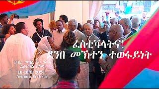 EmbassyMedia -   'ፈስቲቫላትና  -  ደንበ መኽተን ተወፋይነት'  ዝክሪ ወርቃዊ እዮቤሉ መበል 50 ዓመት ፈስቲቫል ቦሎኛ!