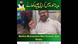 Madina Munawwara Men Karachi Jesy Khany | Molana Sohail Bawa UK | Darsequran Live