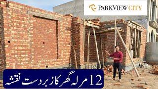 12 Marla Project in Park view city Lahore | 12 marla beautiful house design with basement