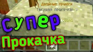 Прокачка от бога! TNT Run|Minecraft