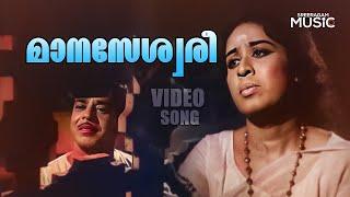 Maanaseshwari Full Video Song  | Adimakal  | G Devarajan | G Devarajan | Prem Nazir