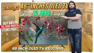 ఇక్కడ 46 inch tv ₹ 12999 కే వస్తుంది | Cheap and Best low price Smart TV Market in Hyderabad