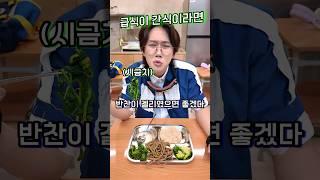 급식이 간식이라면 ㅋㅋㅋㅋ !!!! (with -해피팸) #shorts -홍팸