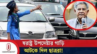 স্বরাষ্ট্র উপদেষ্টার গাড়ি আটকে যা করল ছাত্ররা | Home Advisor | Independent TV