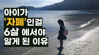 헷갈렸던 증상과 놓쳤던 자폐 스펙트럼 증상 | 정상발달과 비교