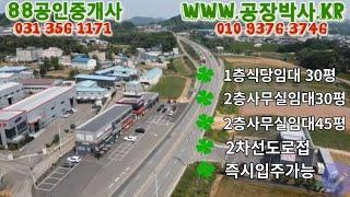 [화성 상가 임대] 팔탄면 율암리 2차선 접한 상가 임대