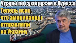 Ростислав Ищенко. Теперь ясно, что было в трюмах...