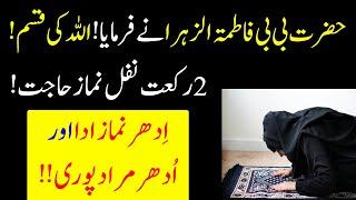 2Rakat Namaz e Hajat Parhne ka Tarika | Idhr Namaz Ada Udhr Murad Pori New With islamic sachy waqiat