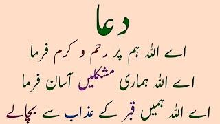 Dua | Beautiful Dua In Urdu| Fresh Write