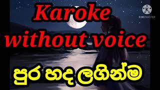 Pura hada laginma karoke without voice  with  lyrics පුරහද ලගින්ම