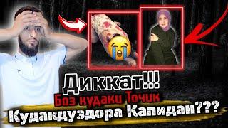 Кудакдуздора Капидан Бо кудаки Точик бедарак шуд!!