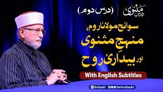 The Biography of Molana Rum | The Methodology of Masnavi and Spiritual Awakening | Dr Tahir-ul-Qadri