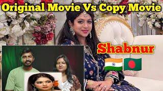 Indian Reaction On | শাবনূরের Copy মুভির | Original Vs Shabnur | Shabnur | Bangladesh Movie Actress