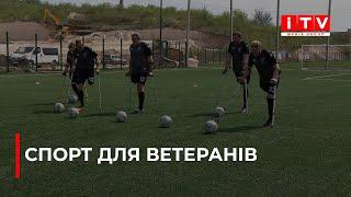 У Рівному ветерани війни спробували себе в ампфутболі | ITV media group