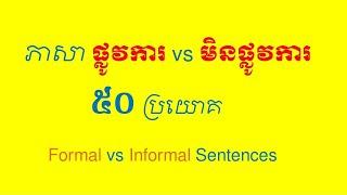 Lesson 806 - 50 formal vs informal sentences in English by Socheat Thin