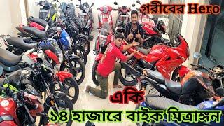 cheapest second hand bike showroom near Kolkata....mitrangan Automobile baruipur