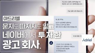 가장 편하고 효율적인 광고 효과를 제공하겠다 '아드리엘' | SAY CEO