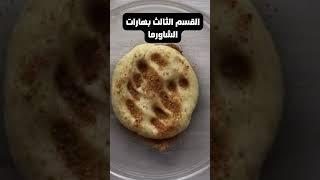 حلول وأسرار : مملحات وتسالي وقراميش بنكهات متعددة #حلول_أسرار_مع_ياسمين #بطاطس #خضار