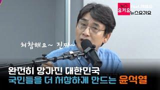 망가진 대한민국! 국민들이 더 처참한  이유! feat.유시민