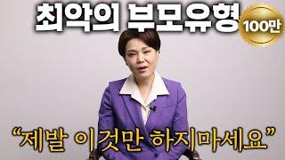 '5만명' 이혼상담하고 깨달은, 자녀를 망치는 최악의 부모들 (신은숙 변호사)