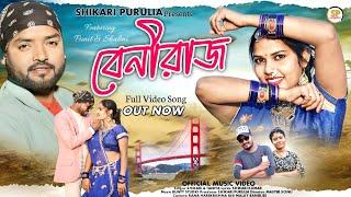 BENIRAJ !!!(বেনীরাজ)!!!#SHIKARI TANIYA NEW ROMANTIC SONG 2024 #SHIKARI PURULIA